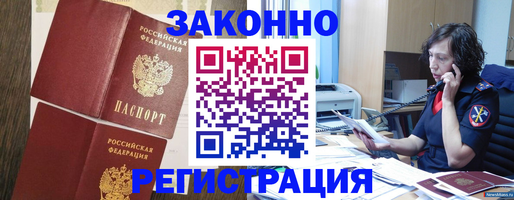 прописка от собственника в Волжске