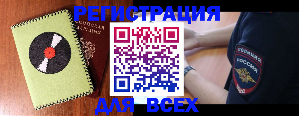 где прописаться в Волжске