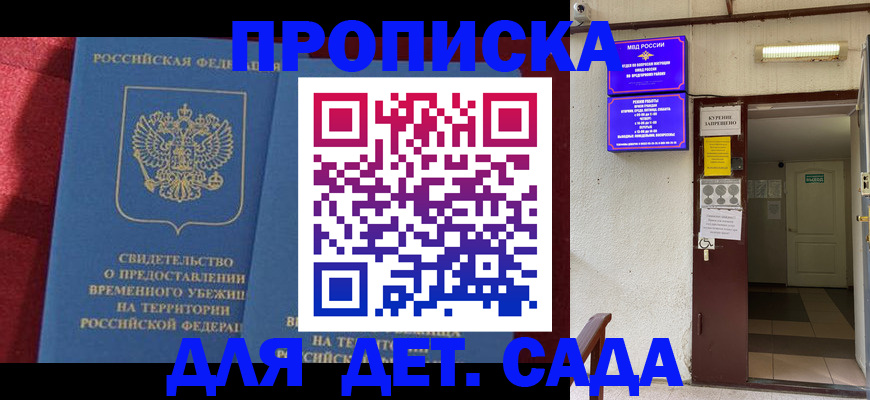 прописка паспорт в Волжске