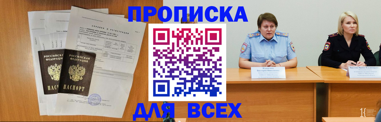 прописка от собственника в Волжске